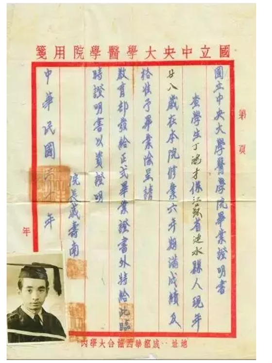 齒界鴻才—記中國百歲口腔醫(yī)師丁鴻才教授