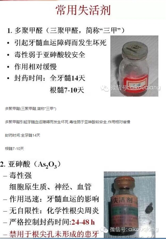 把失活劑講清楚--牙髓失活劑的種類、用法及注意事項