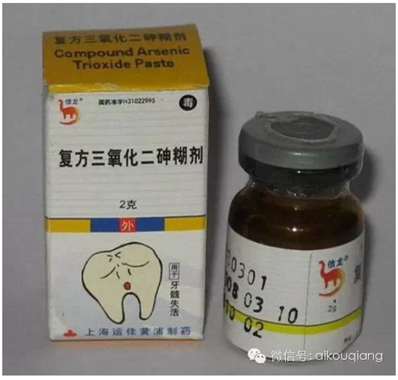 把失活劑講清楚--牙髓失活劑的種類、用法及注意事項