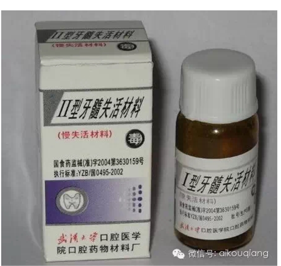 把失活劑講清楚--牙髓失活劑的種類、用法及注意事項