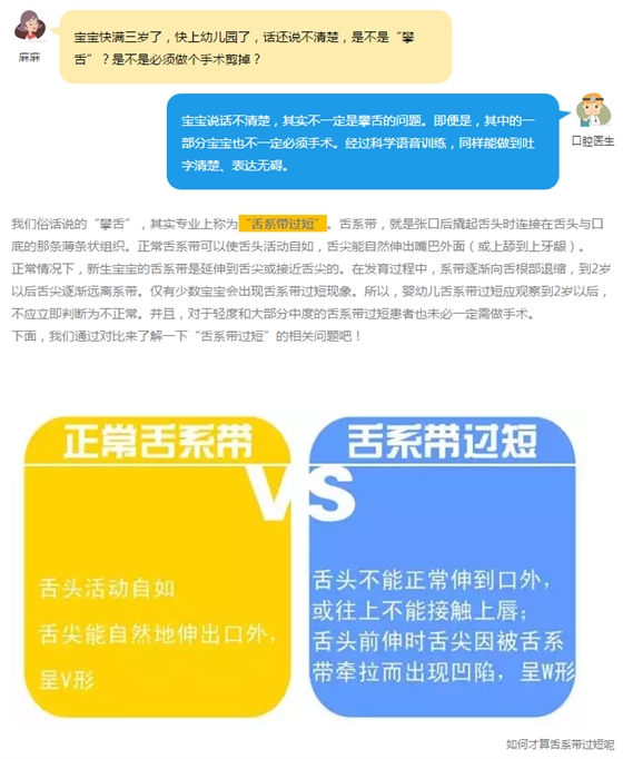 寶寶說話不清楚，是舌系帶惹的禍？