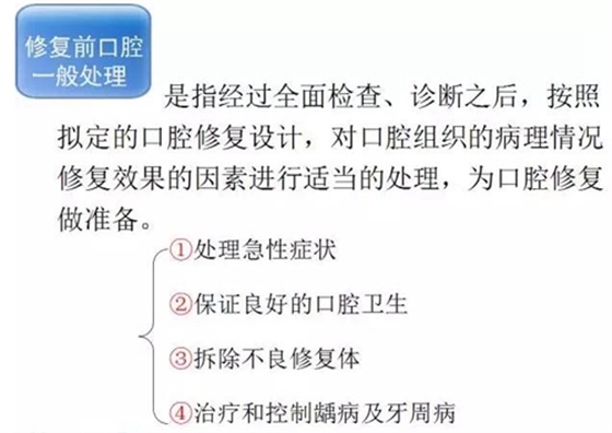 	口腔修復治療中，常見臨床接診流程