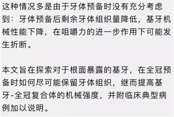 做全冠修復時基牙根面暴露，如何備牙？