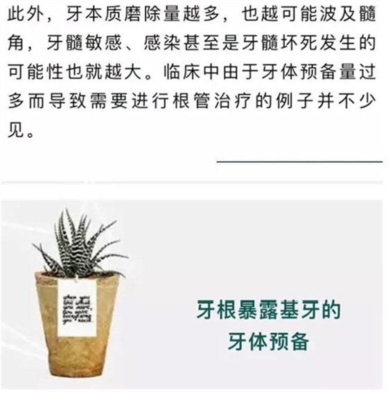 做全冠修復時基牙根面暴露，如何備牙？