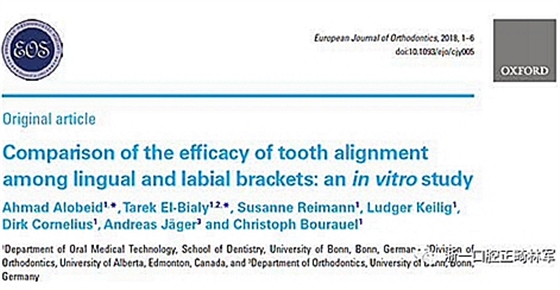 正畸文獻(xiàn)閱讀--舌側(cè)和唇側(cè)托槽對(duì)于排齊牙齒效果的比較