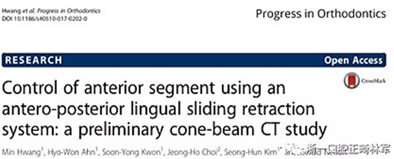 正畸文獻閱讀--用舌側(cè)滑動牽引系統(tǒng)控制前牙區(qū)段：初步的CBCT研究