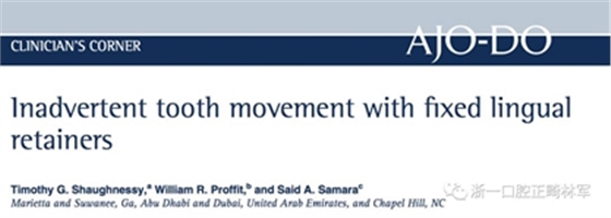 正畸文獻閱讀--固定舌側(cè)保持器作用下意外的牙齒移動