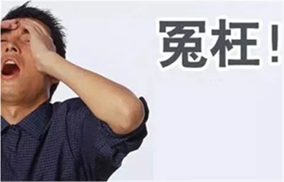 這10件事，你們真的冤枉牙醫(yī)了