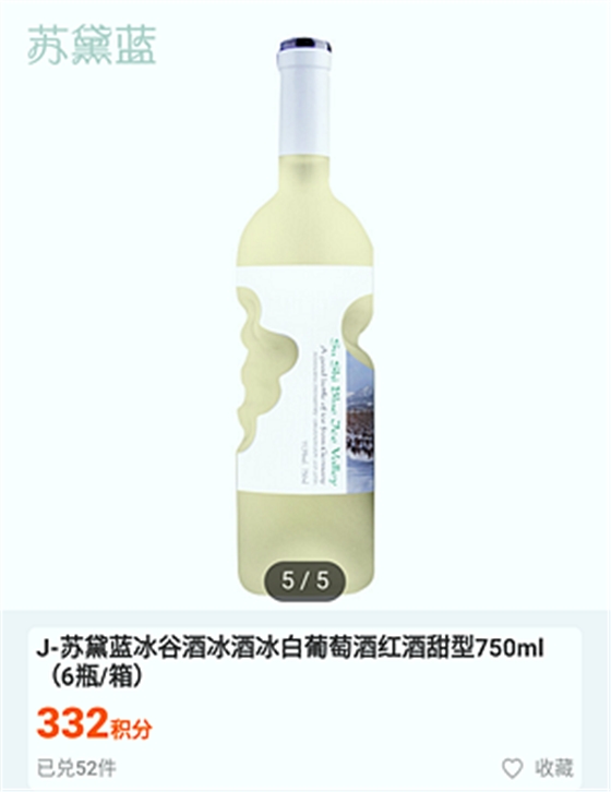 J-蘇黛藍(lán)冰谷酒冰酒冰白葡萄酒紅酒甜型750ml 