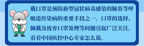 ［新型冠狀病毒科普知識］如何處理這些口罩問題？