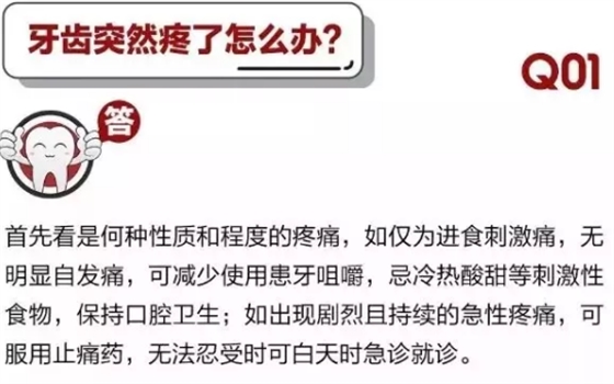 	 牙醫(yī)停診了？別怕，請您收下這份居家牙科急癥指南！