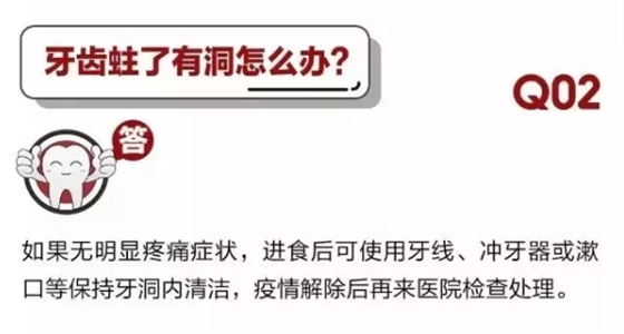 	 牙醫(yī)停診了？別怕，請您收下這份居家牙科急癥指南！