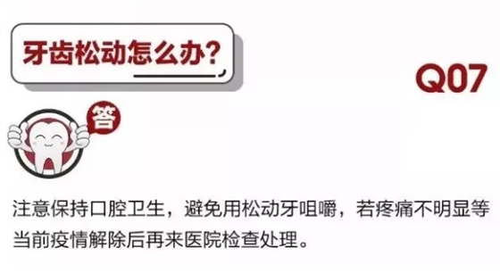 	 牙醫(yī)停診了？別怕，請您收下這份居家牙科急癥指南！