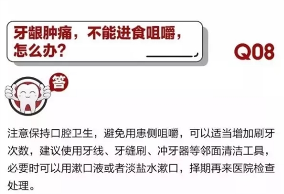 	 牙醫(yī)停診了？別怕，請您收下這份居家牙科急癥指南！