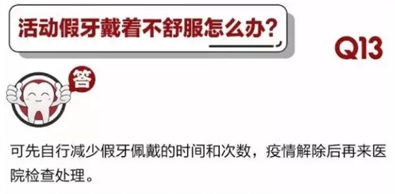 	 牙醫(yī)停診了？別怕，請您收下這份居家牙科急癥指南！