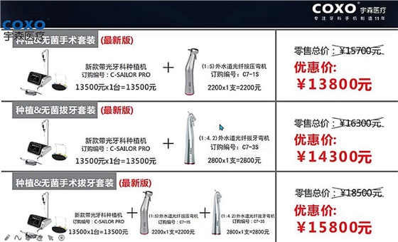 宇森牙科手機新品推介會，無菌拔牙手機、1:4.2增速反角光纖手機c7-3s。 科貿(mào)嘉友熱線17791999852