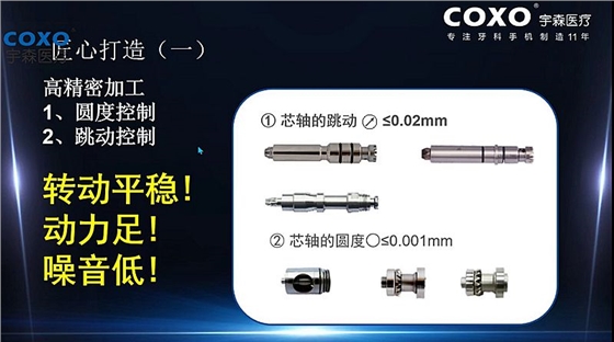 宇森牙科手機新品推介會，無菌拔牙手機、1:4.2增速反角光纖手機c7-3s。 科貿(mào)嘉友熱線17791999852