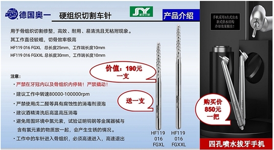 德國奧一硬切割組織車針