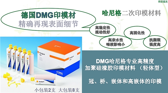 DMG哈尼格專業(yè)高精度 加聚硅橡膠印模材料 （輕體型）