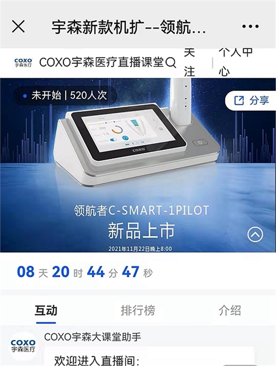 11月22日宇森新品上市發(fā)布——領(lǐng)航者C-SMART-1PILOT  