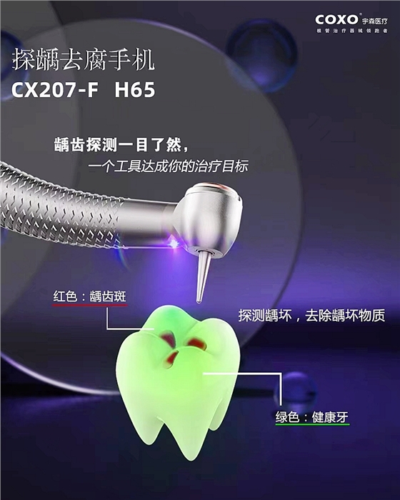 新品發(fā)布宇森探齲去腐手機(jī)