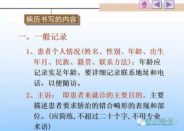 口腔正畸學病歷書寫  