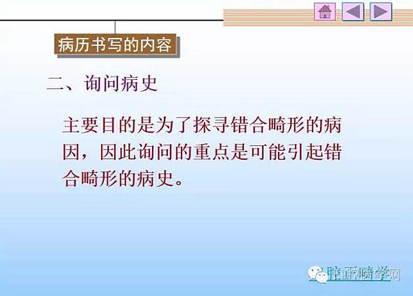 口腔正畸學病歷書寫  