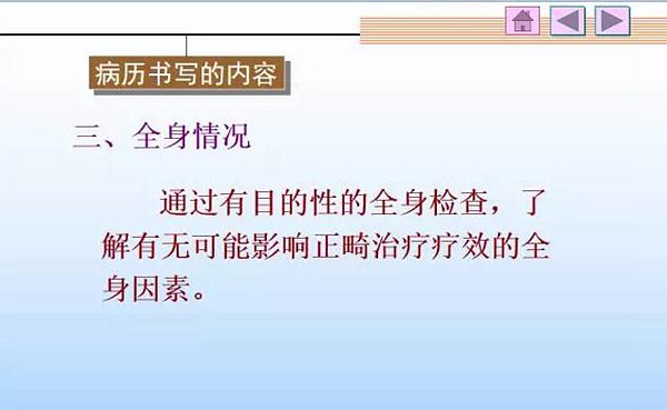 口腔正畸學病歷書寫  