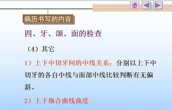 口腔正畸學病歷書寫  