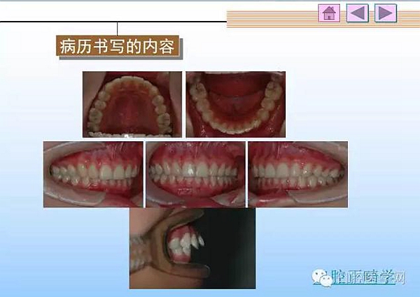 口腔正畸學病歷書寫  