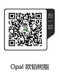 Opal 歐鉑樹脂.png