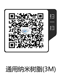 Z350XT通用納米樹脂(3M).png
