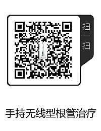宇森手持無線型根管治療.png