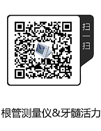 宇森根管測量儀&牙髓活力.png