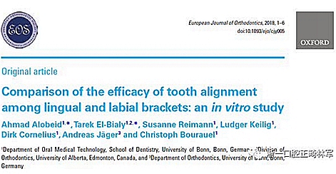正畸文獻閱讀--舌側(cè)和唇側(cè)托槽對于排齊牙齒效果的比較