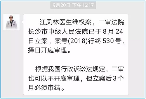 全國(guó)首例"醫(yī)告官"案二審將開(kāi)庭！湖南醫(yī)生實(shí)名舉報(bào)辦案人員玩忽職守！