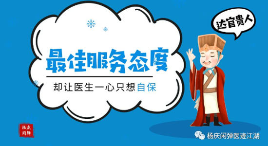 天朝之下，醫(yī)生眼里，哪一類人獲得的是最好的醫(yī)療？