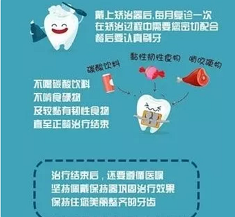 正畸需要注意些什么？