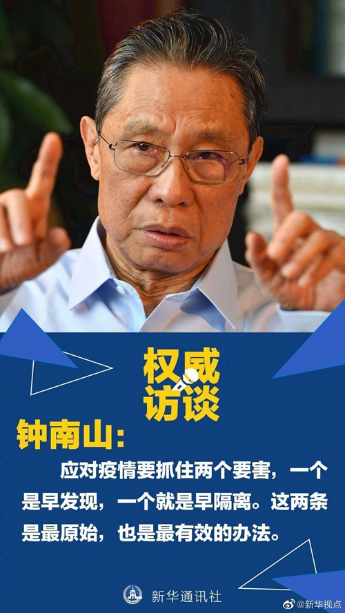 病例還會不會大規(guī)模增加？聽鐘南山怎么說