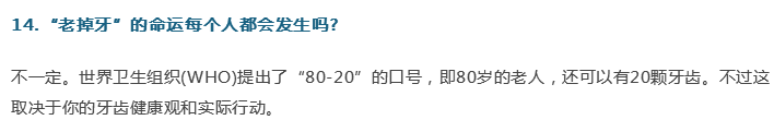 牙醫(yī)；關(guān)于牙齒的21個問題，答案就在這！