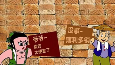 薄利多銷，害了多少生意人！