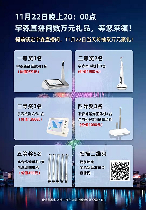 11月22日宇森新品上市發(fā)布——領(lǐng)航者C-SMART-1PILOT  