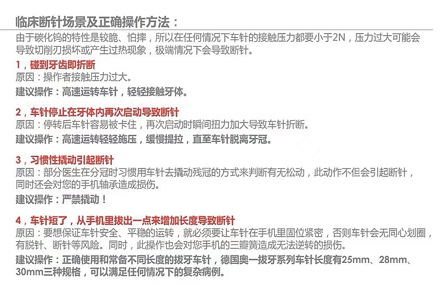 德國(guó)奧一拔牙車針分牙、去殘根