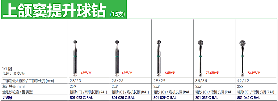 德國(guó)奧一拔牙車針上頜竇提升球鉆