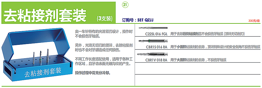 德國奧一去粘結劑套裝