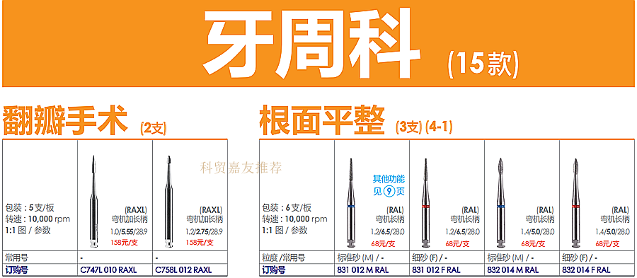 德國(guó)奧一翻瓣、根面平整