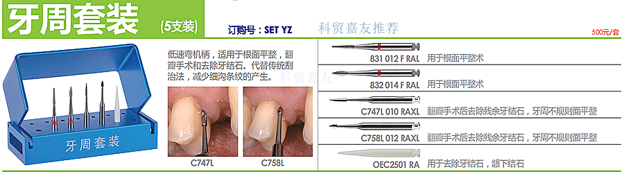 德國(guó)奧一牙周套裝