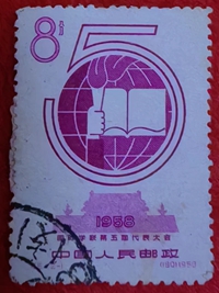 五屆代表大會(huì)1958