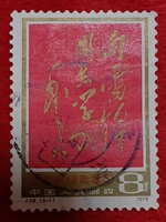 向雷鋒同志學(xué)習(xí)J26