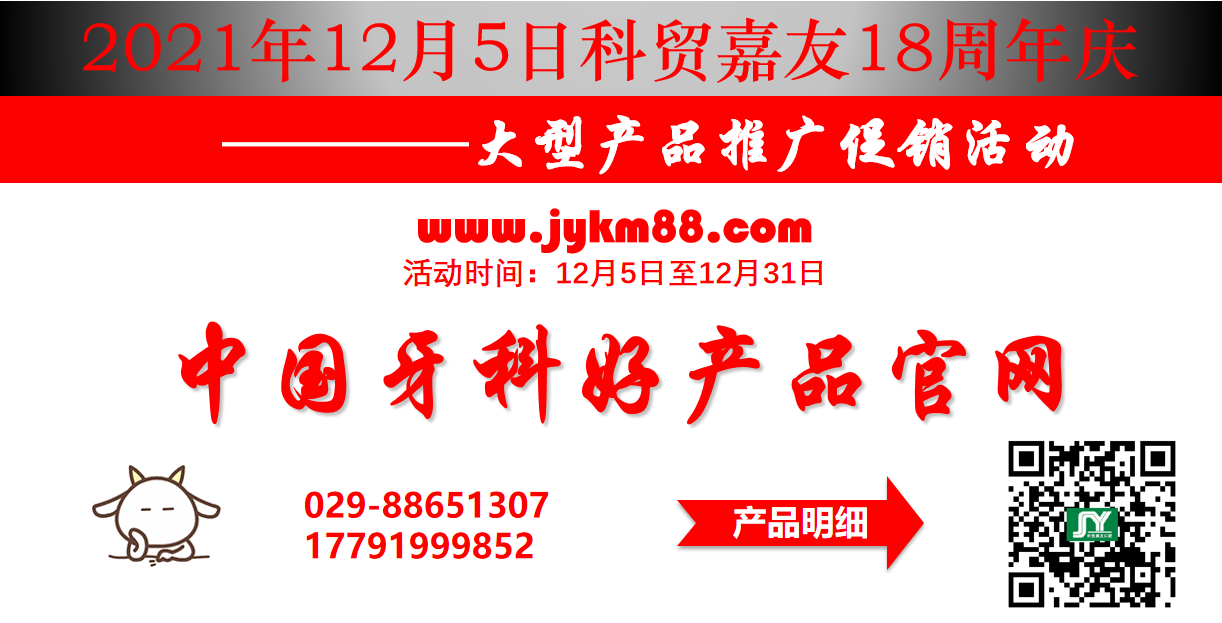 科貿(mào)嘉友18周年慶——產(chǎn)品特惠推廣活動(dòng)月12.5日-31日